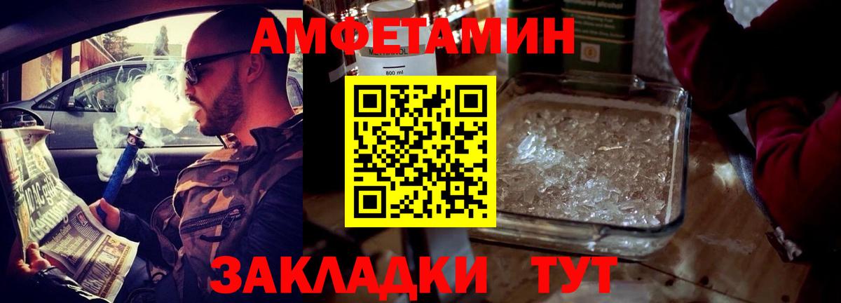 Amphetamine Розовый  Вход с VPN  АМФ  omg ONION  Amphetamine  Ялта 