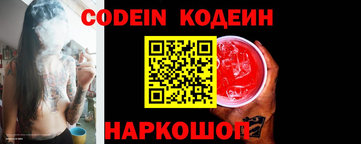 Codein Purple Drank Ялта