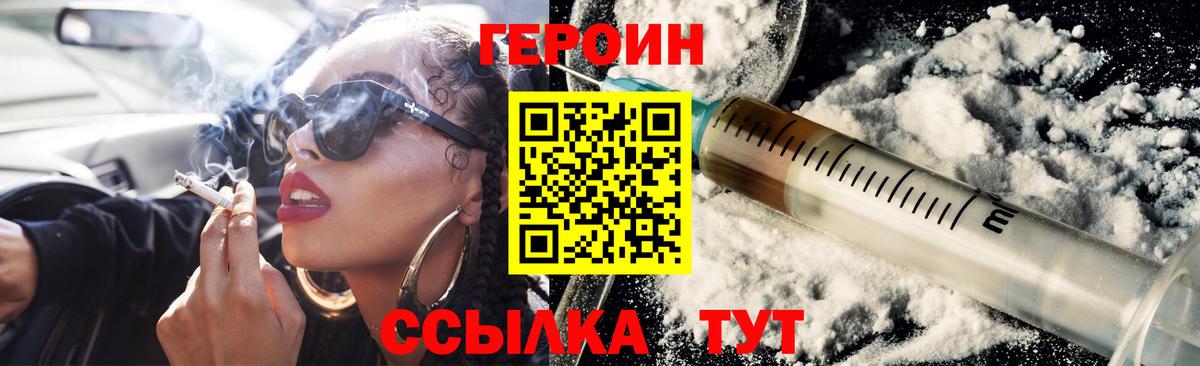 Героин  Вход с VPN  Ялта  Героин Афган 