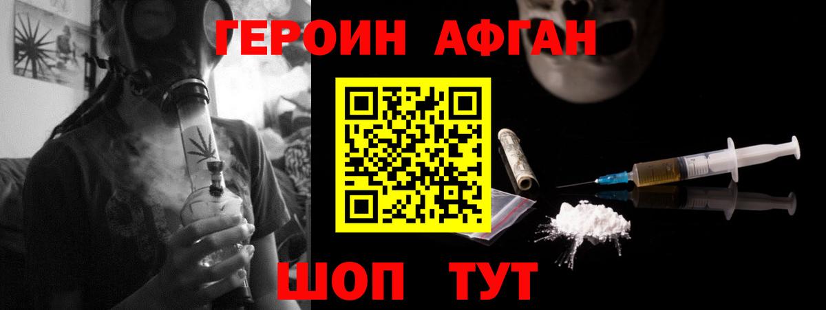 ГЕРОИН афганец Ялта