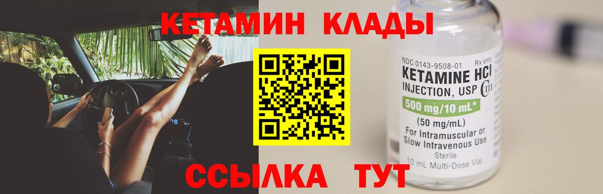 Ялта  КЕТАМИН ketamine  Вход с VPN  КЕТАМИН ketamine 