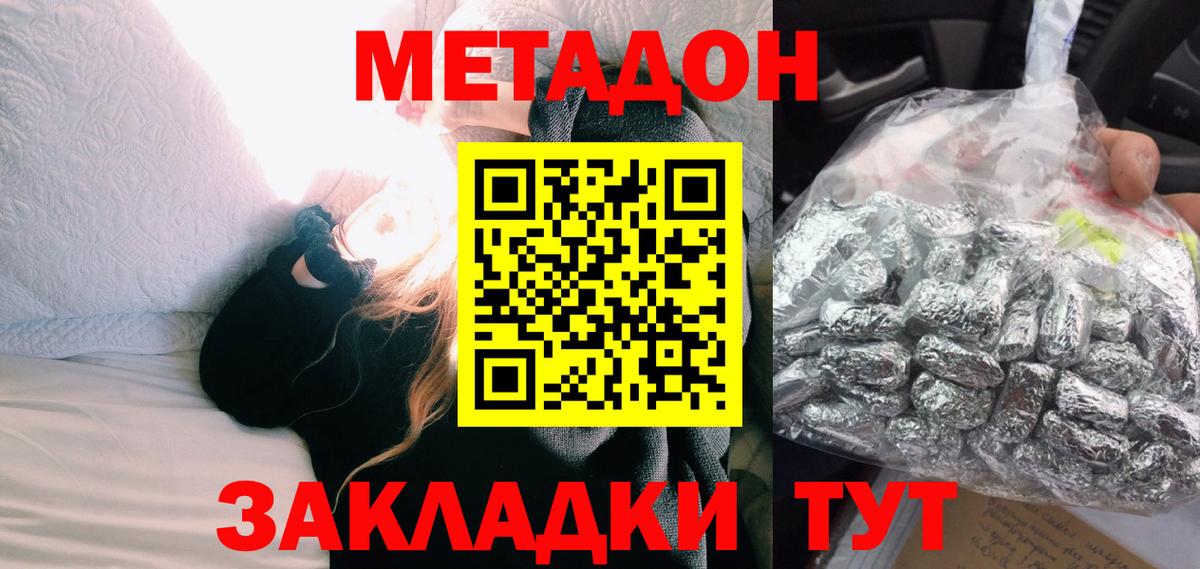 Метадон methadone  Вход с VPN  Ялта  МЕТАДОН кристалл 