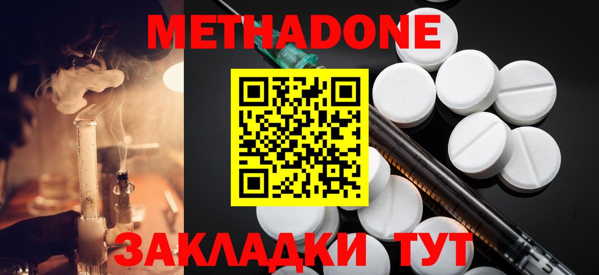 МЕТАДОН VHQ Ялта
