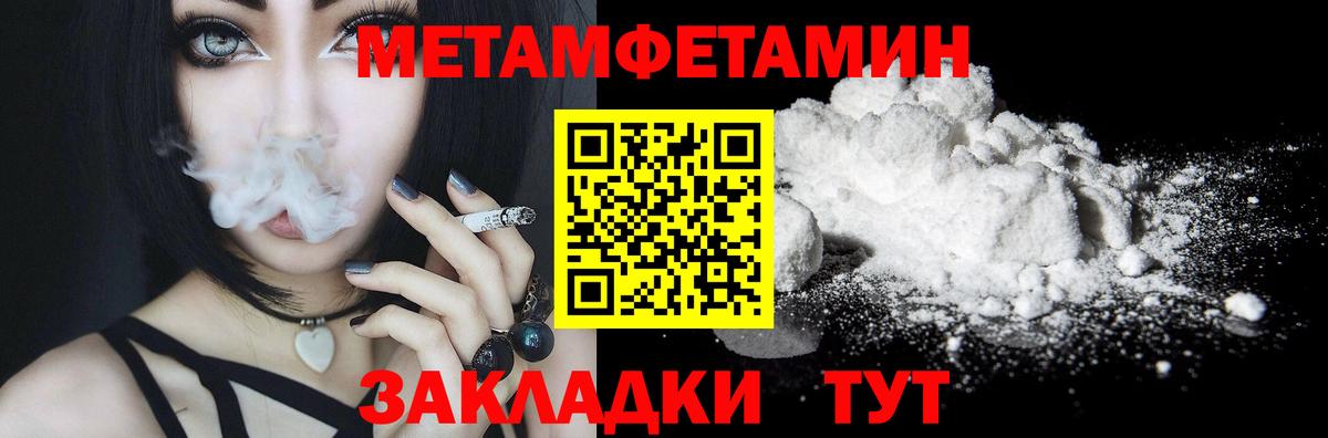 МЕТАМФЕТАМИН Methamphetamine  Первитин  Ялта  Вход с VPN 